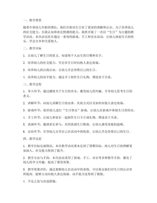 生日教学反思模板中班