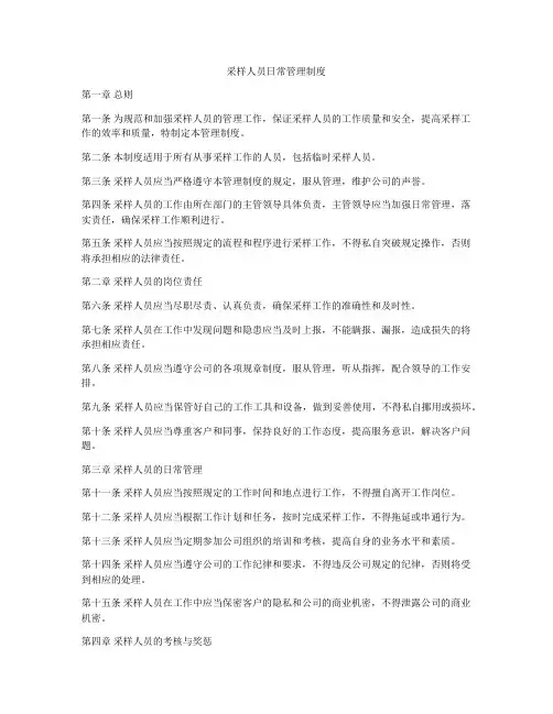 采样人员日常管理制度