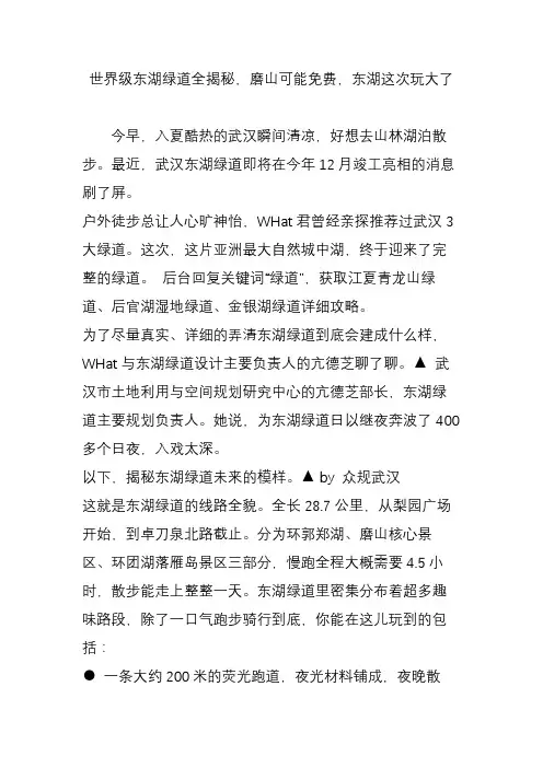 世界级东湖绿道全揭秘,磨山可能免费,东湖这次玩大了