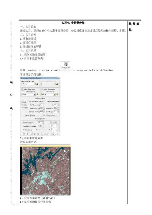 erdas实验报告——非监督分类