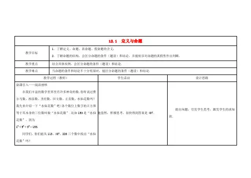 苏科初中数学七下《12.2定义与命题》word教案 (2)
