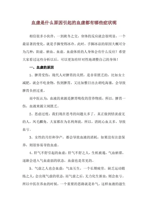 血虚是什么原因引起的 血虚都有哪些症状呢