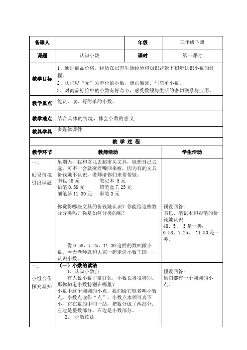 三年级下册数学教案-6.1.1 小数的初步认识 认识小数｜冀教版 