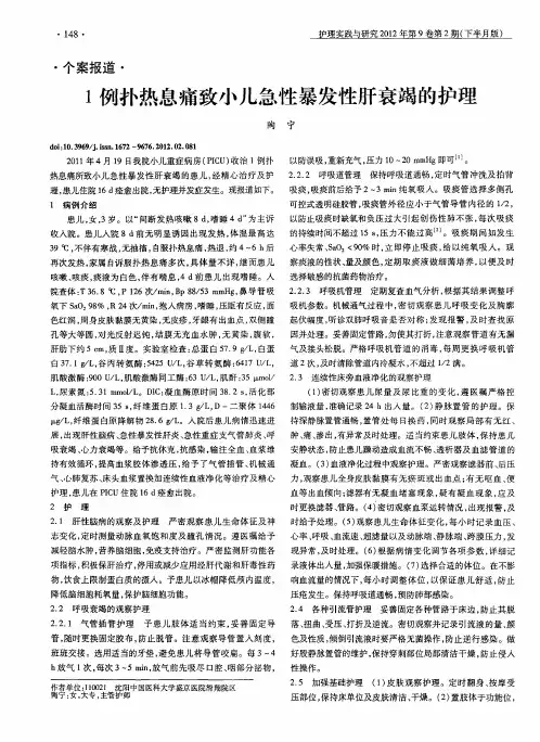 1例扑热息痛致小儿急性暴发性肝衰竭的护理