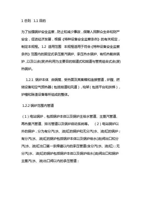 锅炉安全技术监察规程2018