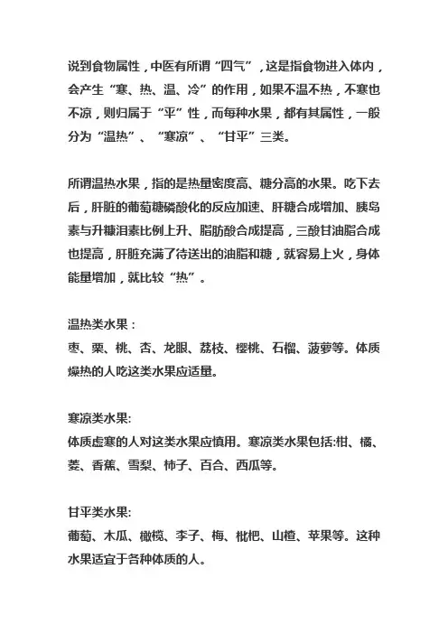 哪些水果蔬菜是暖性的