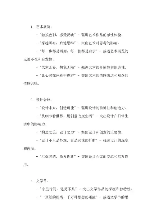 口号标语之艺术行业艺术展览会议精选