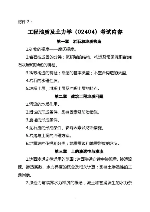 工程地质及土力学02404