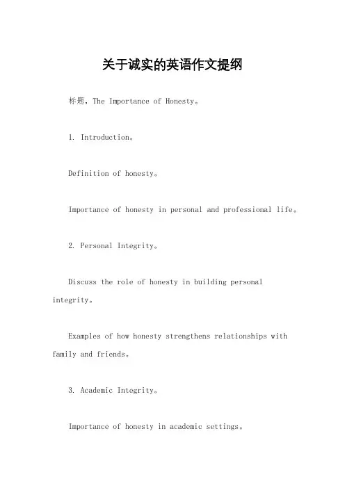 关于诚实的英语作文提纲
