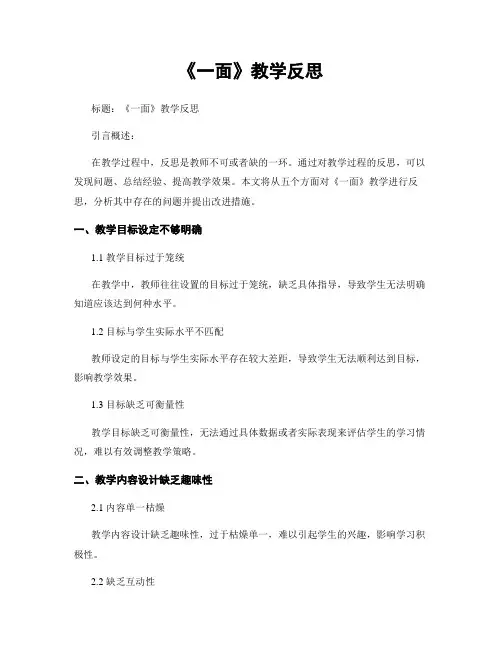 《一面》教学反思
