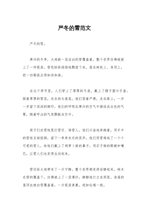 严冬的雪范文