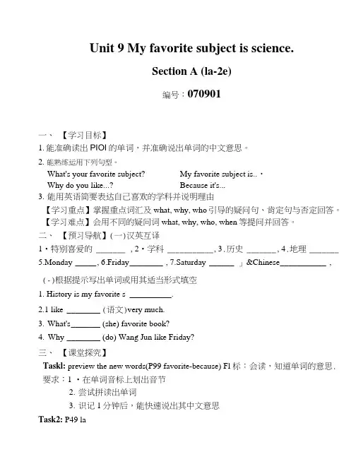 人教版英语七年级上Unit9编号070901导学案.docx