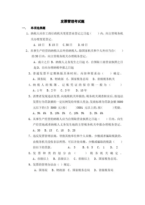 (完整版)发票试题