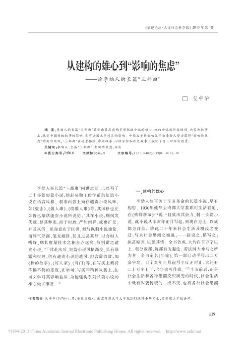 从建构的雄心到_影响的焦虑_论李劼人的长篇_三部曲_包中华