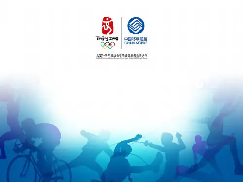 中国移动集团业务网发展研究 共86页