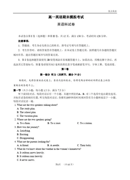 人教版高一英语期末模拟考试试卷及答案