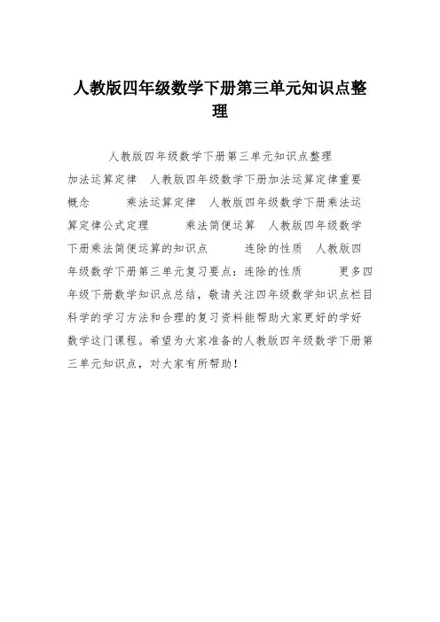 人教版四年级数学下册第三单元知识点整理