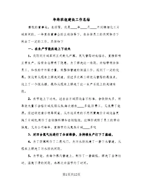 2024年年终班组建设工作总结（四篇）