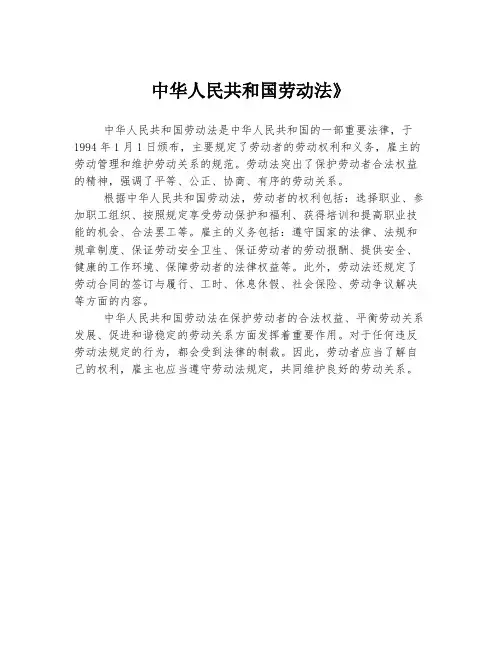 中华人民共和国劳动法》