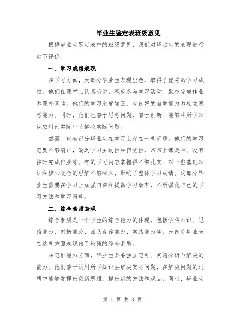 毕业生鉴定表班级意见