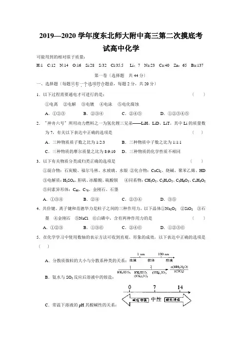 2019—2020学年度东北师大附中高三第二次摸底考试高中化学
