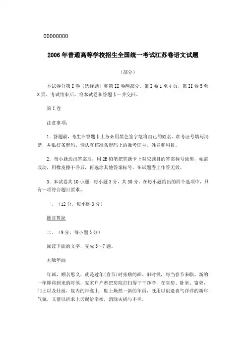 2006年高考江苏卷语文试题及参考答案