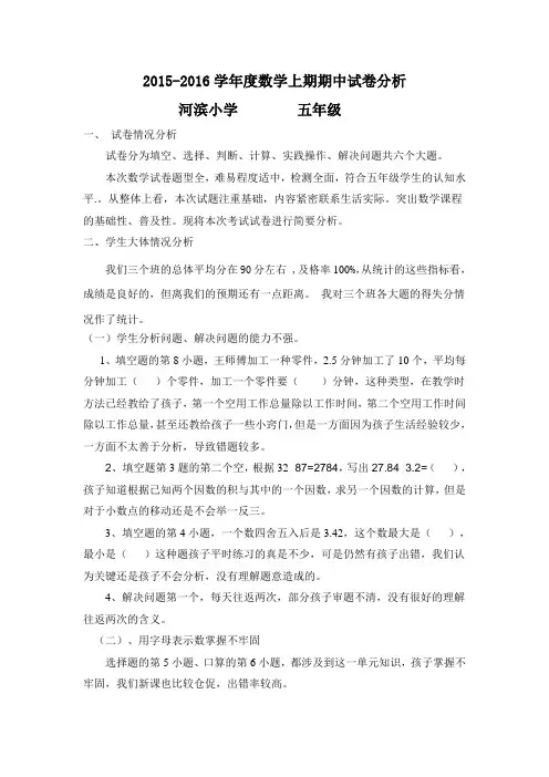 五年级数学上册期中试卷分析 2