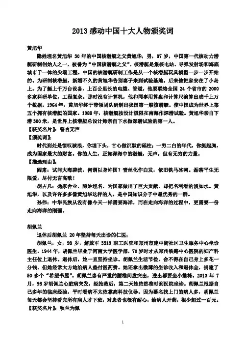 2015年感动中国十大人物颁奖词及事迹