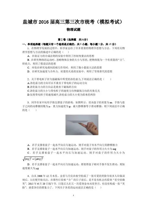 2016届高三第三次市统考模拟物理试题详解