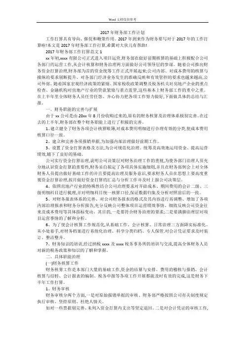 2017年财务部工作计划