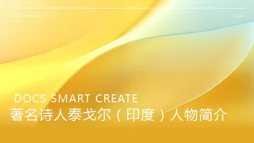 著名诗人泰戈尔(印度)人物简介