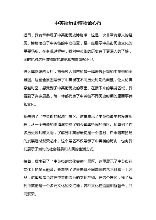 中英街历史博物馆心得