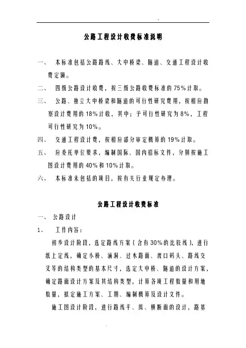 公路工程设计收费标准说明