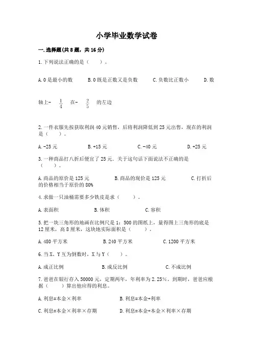 小学毕业数学试卷及参考答案(b卷)