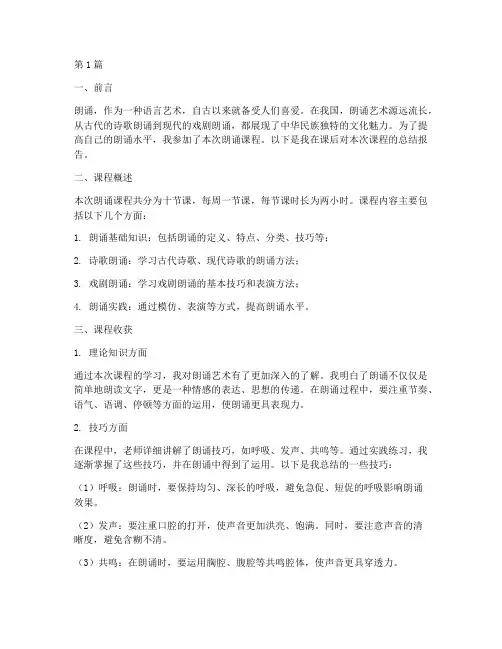 朗诵课后总结报告范文(3篇)