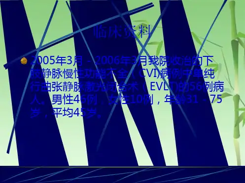 静脉曲张腔内激光治疗(共23张PPT)