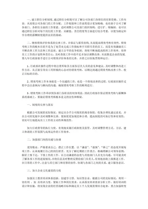 2020行政办公室的工作计划4篇
