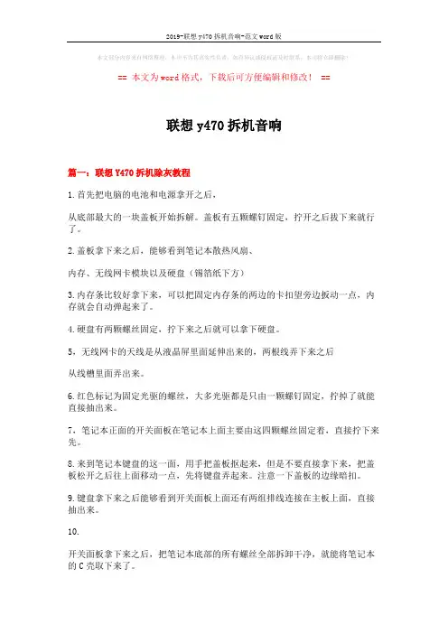 2019-联想y470拆机音响-范文word版 (3页)