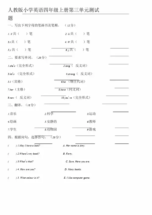 人教版小学英语四年级上册第三单元测试题