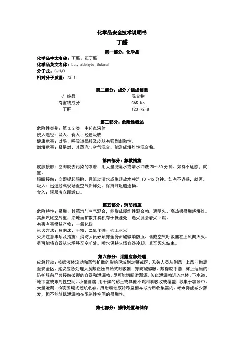 (完整版)丁醛-MSDS-9.26