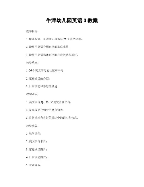 牛津幼儿园英语3教案