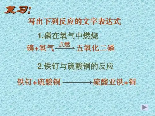 人教版九年级化学上册课件：5.1质量守恒定律(共26张PPT)