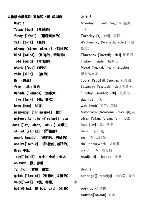 人教版小学英语五年级上册单词的音标