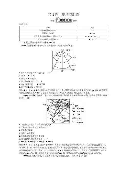 高三地理一轮复习课时训练高清解析版地球与地图