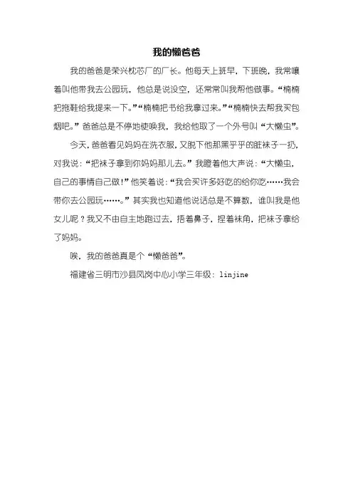 三年级写人作文_我的懒爸爸_350字
