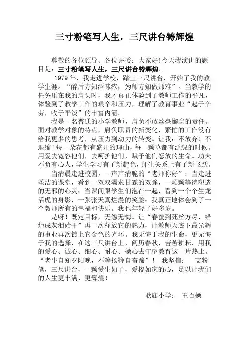 演讲稿 三寸粉笔写人生