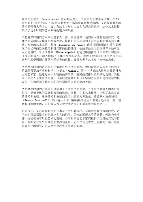 欧洲文艺复兴时期的艺术