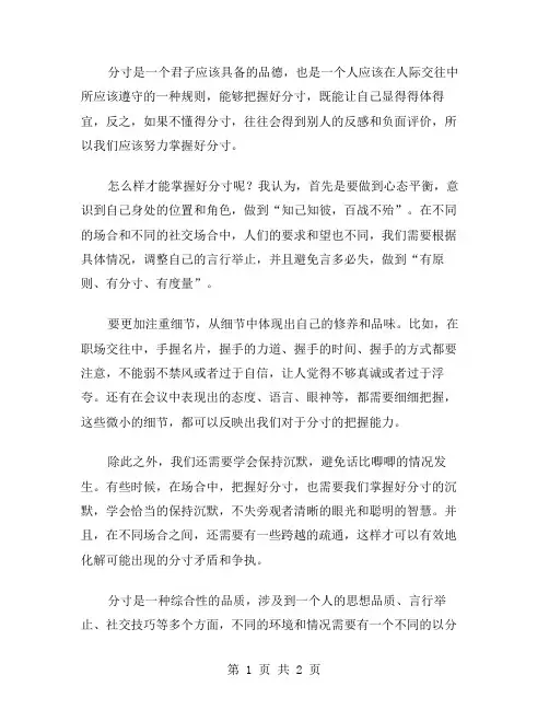分寸作文范文