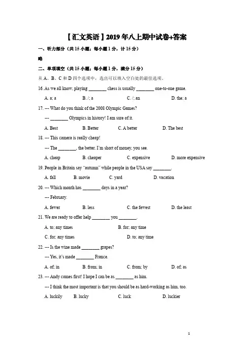 南京市【汇文英语】2019年八上期中试卷+答案