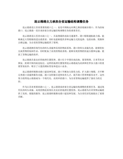 连云港港主力承担全省运输结构调整任务